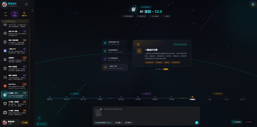 AI漫剧一站式制作展示